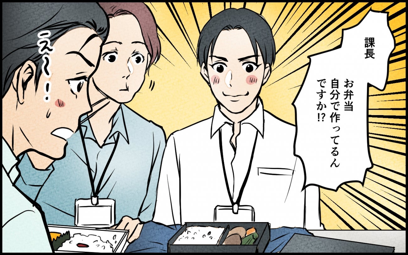 夫「お弁当は俺が作ってます」妻「本当は私が作ってます」職場で嘘をつく夫の心のうちは…？