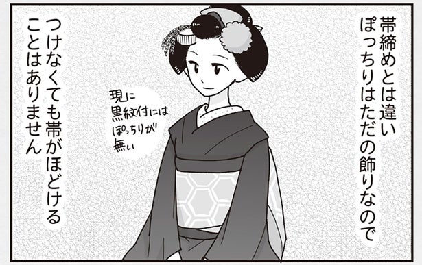 「ただの飾り」と油断は禁物。超高価な「ぽっちり」って？【元舞妓が教える！花街用語解説】