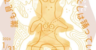 「誰も見ていない場所」で踊る身体から、自由を考える──吉祥寺で生まれる新しいダンス体験