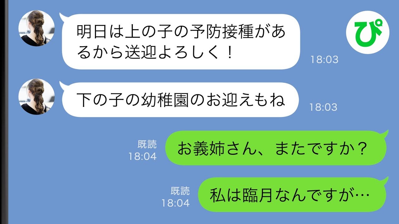 「送迎よろしく！」妊婦をこき使う義姉→従順なふりして裏で動いた私の戦略勝ち！義姉の気味好い末路