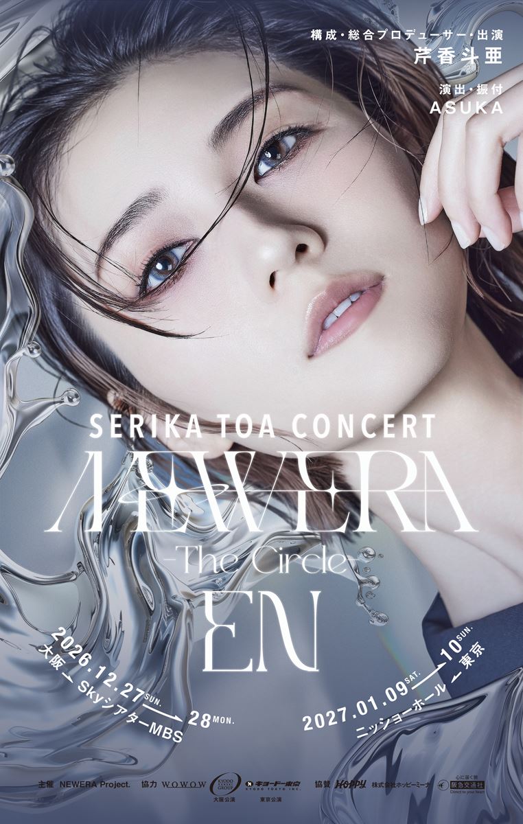 芹香斗亜、宝塚退団後初の国内セルフプロデュースコンサートメインビジュアル＆出演者発表