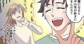 「母親になるとピザの耳が好きになるんでしょ？」夫の意味不明な発言の真相は？義実家の常識が気になる【コミック大賞2025／ダメ夫編3位】