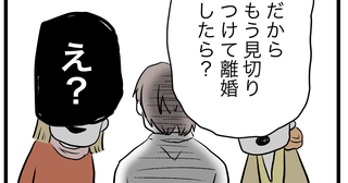 「奥さん、毒親になりそう 離婚した方がいいよ」妊娠を機に変わった妻…夫は“子どものため”に離婚すべき？