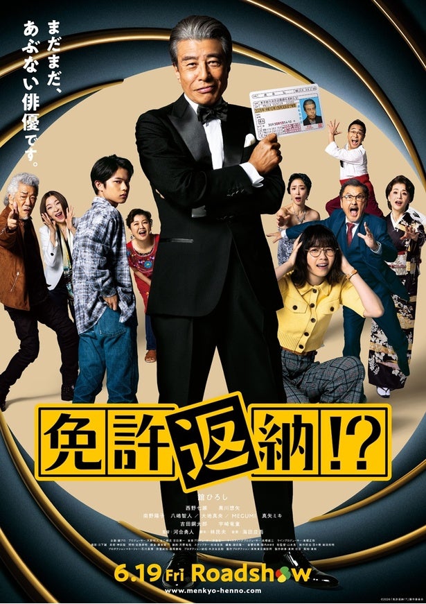 舘ひろし＆宇崎竜童がハーレーで広野を爆走 映画「免許返納⁉」冒頭映像解禁＆竹中直人、仲村トオルらからコメント到着