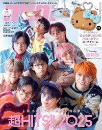 超特急、「mini」1月号表紙に！両面ピンナップやステッカーがつく増刊号も同時発売