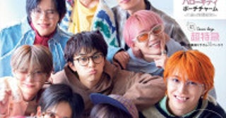 超特急、「mini」1月号表紙に！両面ピンナップやステッカーがつく増刊号も同時発売