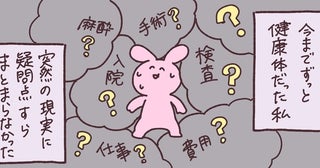 作者が卵巣嚢腫になり人生初の手術をしたレポ漫画に「めちゃくちゃ参考になった」と反響【漫画】
