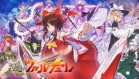 東方Project二次創作ゲーム『幻想のヴァルキューレ』、10月18日フルリリース決定第十一回博麗神社秋季例大祭に出展も