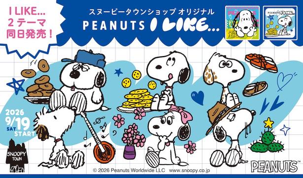 スヌーピーグッズの注目コレクション「PEANUTS I LIKE...」シリーズに2つのテーマのオリジナルアイテムが登場！