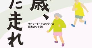 プロランニングコーチ 金哲彦氏 本書解説特別公開！