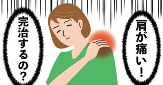 「病院に行くまでもない」肩の違和感を放置。半年後には服も着られない不自由な生活に陥った私