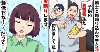「養育費払え！」弁護士を連れ、怒鳴り込んできた元夫→断る！だって…黙っていた真実を暴露した結果！