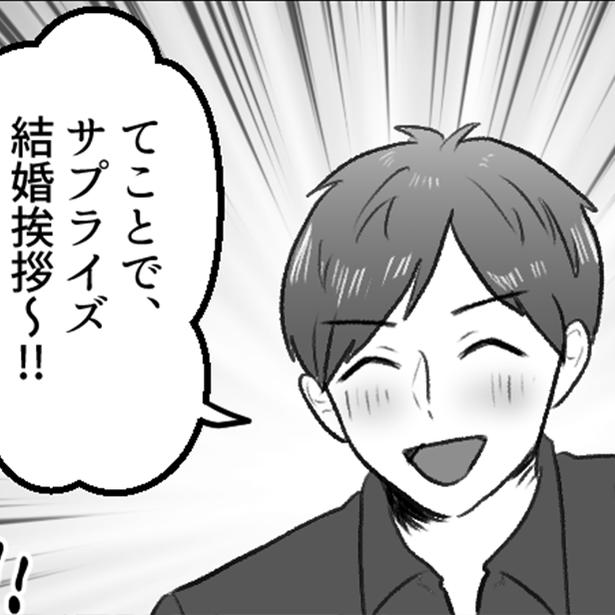 「全体に無理！」28歳女性が即婚約破棄→彼氏が企てた“サプライズ結婚挨拶”の地獄に賛否【作者に聞く】