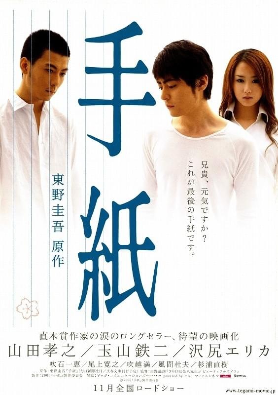 【映画.com配信アクセスランキング】第1位は「手紙」、東野圭吾「ある閉ざされた雪の山荘で」も7位にランクイン今すぐ観られるベスト10を発表