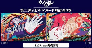 「劇場版モノノ怪第二章火鼠」第2弾ムビチケカードが11月29日に発売特典はシルエットデザイン風手ぬぐい