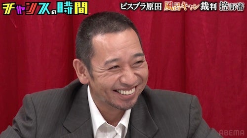  ビスブラ・原田の風呂キャン裁判に千鳥・大悟「徐々に人間に…」 