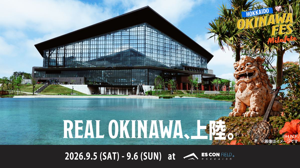 “REAL OKINAWA”を北海道で体感『OKINAWA FES Milafete』エスコンフィールドHOKKAIDOで初開催