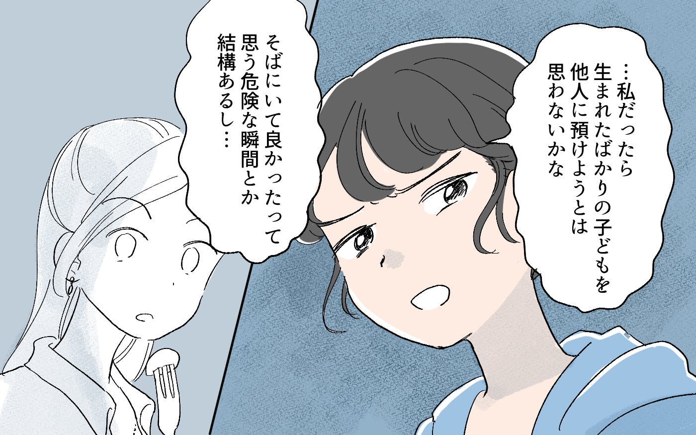 「私だったら保育園には預けないな」高校の同級生からの余計なお世話が止まらない！ どう切り抜けるのが正解!?