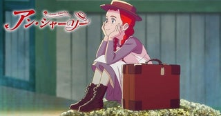 「赤毛のアン」アンサー・スタジオ制作で再アニメ化「アン・シャーリー」Eテレで25年4月放送開始