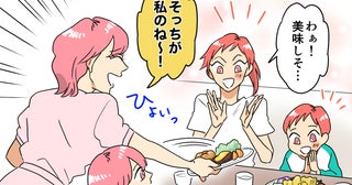 「そっちの方が多いから私のね？」初ランチで料理を奪われ会計もこっち!? 一緒にいるだけで損するヤバいママ友の実態