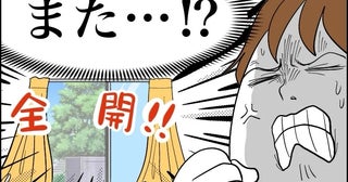 「誰もいないのに」いつも窓が開けっぱなし。「空き巣が入ったら…」防犯に無防備な義家族に不安