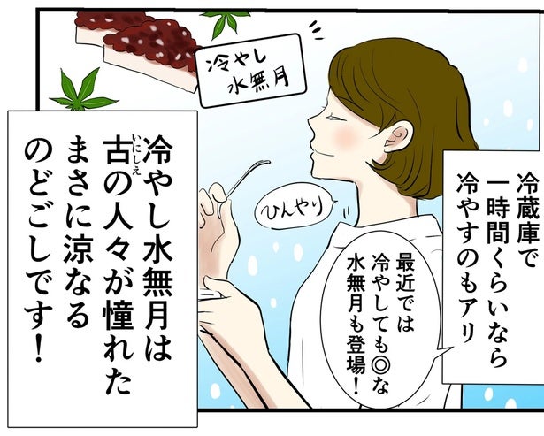 また今年も会えた！ 「水無月」はいまの季節だけの美味しい和菓子／季節を味わう､夫婦の台所