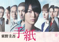 東野圭吾さん追悼亀梨和也主演ドラマスペシャル『東野圭吾 手紙』8.6放送