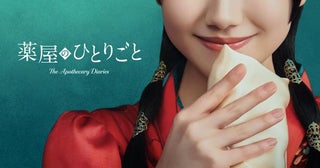 『薬屋のひとりごと』芦田愛菜主演で実写ドラマ化！脚本は『虎に翼』吉田恵里香、アニメ3期&劇場版情報も