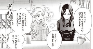 「天使カウンセラー」に刺すような視線。霊感が強い女性の意味深発言／天使さまと呼ばないで（10）