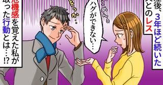 「触れるのがイヤ」約3年のレスでスキンシップをあきらめていた私⇒ひとつの習慣を続けたことで変化が