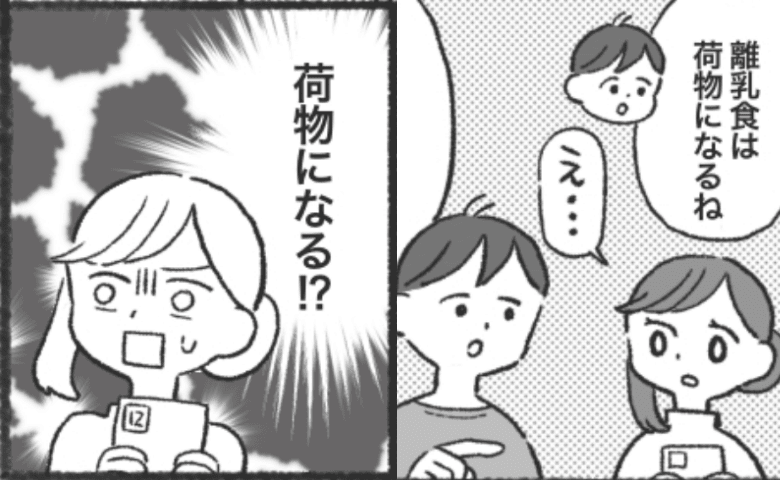 夫「1食くらい食べなくても大丈夫」離乳食を軽く見る夫→旅行前「離乳食は荷物…」続く提案にあ然！