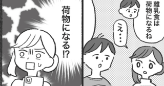 夫「1食くらい食べなくても大丈夫」離乳食を軽く見る夫→旅行前「離乳食は荷物…」続く提案にあ然！
