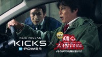 “青島”織田裕二が事件現場へ急行！日産キックス×『踊る大捜査線 N.E.W.』コラボWEBムービー公開
