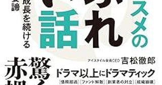 創業25年の苦難と成長日本最大級化粧品メディア経営者が赤裸々に明かす、波乱万丈ストーリー