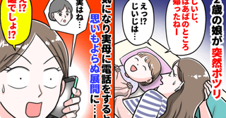 「じぃじ帰ったねー」少し前に他界した父が、母の家へ帰ったと言う娘→母に電話すると驚きの事実が判明