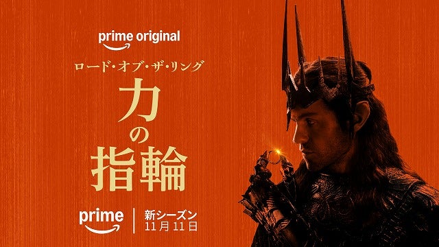 Prime Originalドラマ「ロード・オブ・ザ・リング力の指輪」シーズン3のティザービジュアル、日本版ティザー予告、場面写真完成！