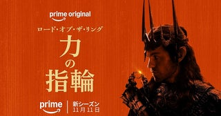 Prime Originalドラマ「ロード・オブ・ザ・リング力の指輪」シーズン3のティザービジュアル、日本版ティザー予告、場面写真完成！