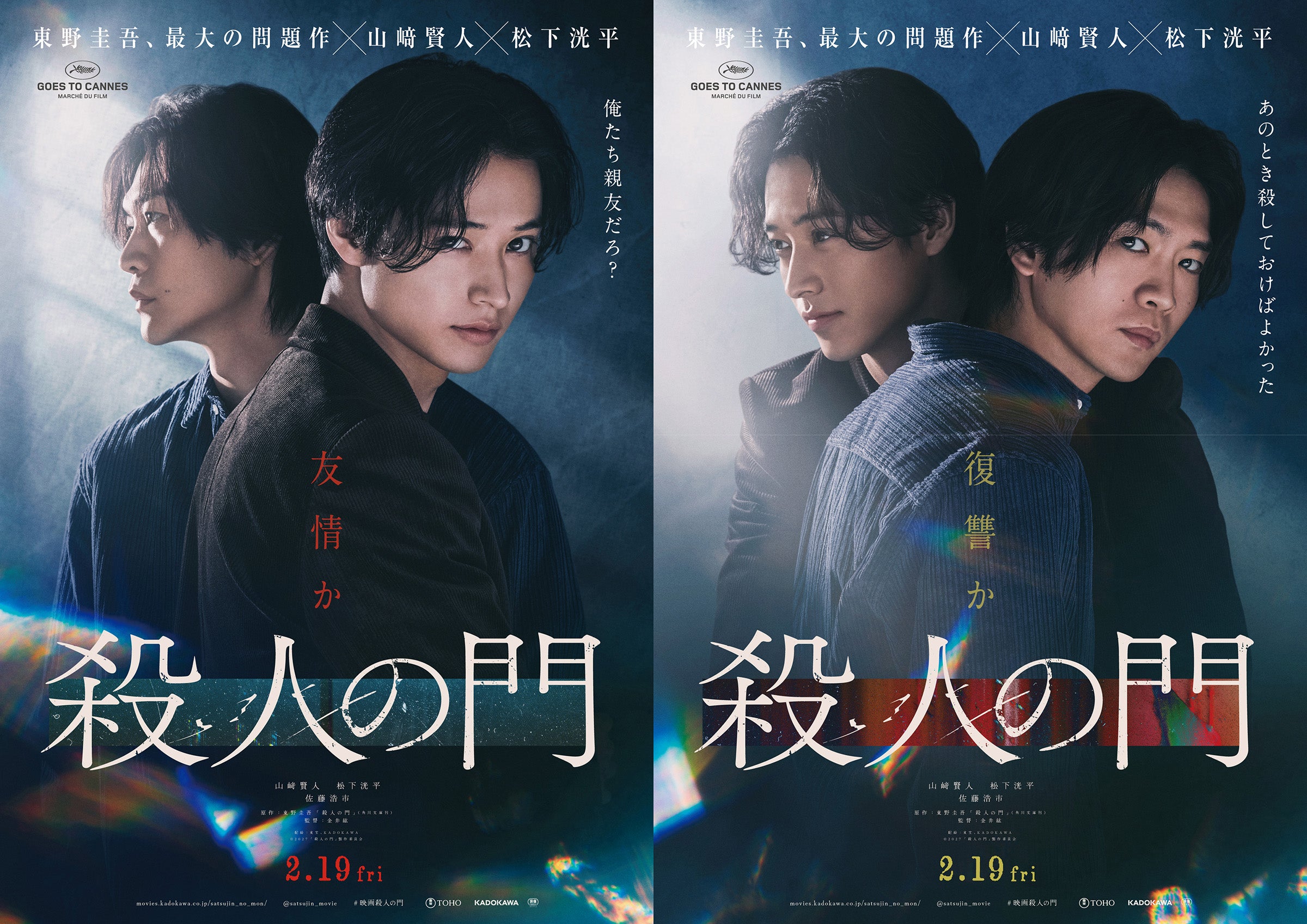 山﨑賢人が首を絞められながら不敵な笑み…東野圭吾原作「殺人の門」特報公開佐藤浩市ら実力派キャストも参戦