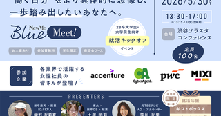 就活イベント「NewMe Blue Meet」リポート28年卒予定の大学生・大学院生らが参加
