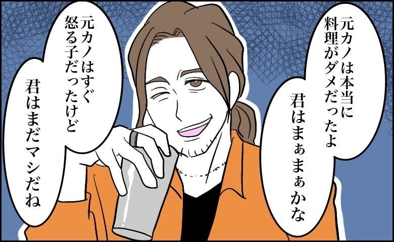 「前の子よりは…マシかな」何でも元カノと私を比べる「元カノディスり男」との交際が終わったワケ