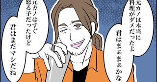 「前の子よりは…マシかな」何でも元カノと私を比べる「元カノディスり男」との交際が終わったワケ