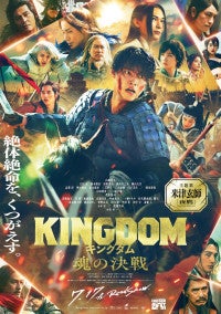 【映画ランキング】『キングダム 魂の決戦』が初登場首位！公開から4日間で興収20億円突破