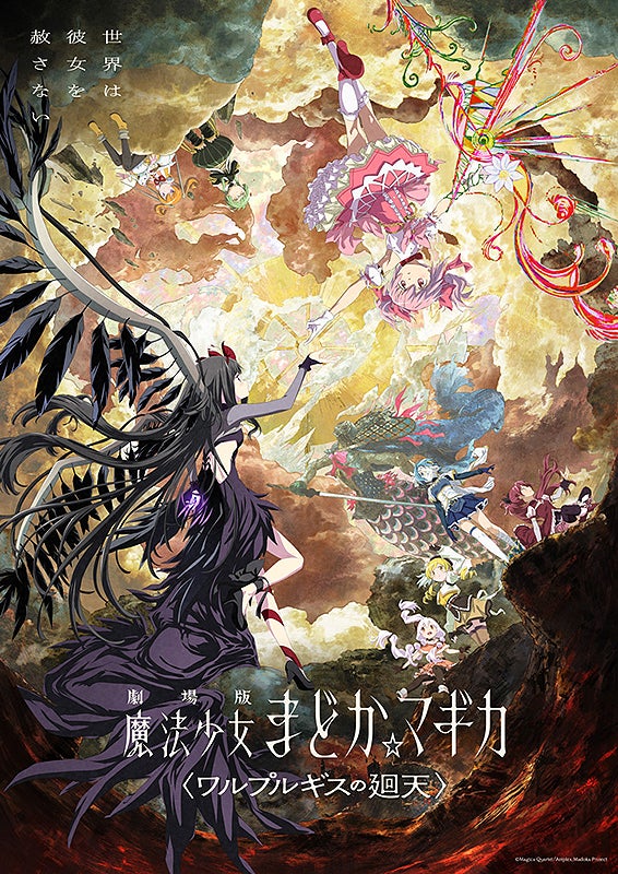 【「劇場版魔法少女まどか☆マギカワルプルギスの廻天」ネタバレ考察】“自分革命”の終焉――謎が知識になるとき、「廻天」に何が起きたか