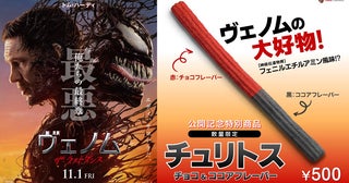 ヴェノムの“赤と黒”をイメージしたチュリトス『チョコ＆ココアフレーバー』TOHOシネマズで限定販売