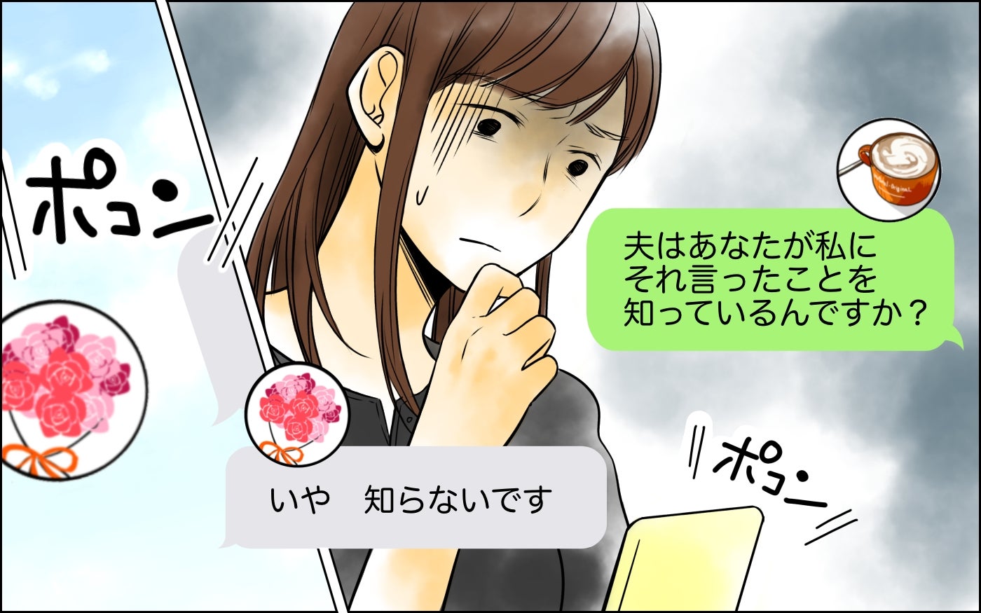 「旦那さんと別れて」突然見知らぬ女からメッセージ…平和だと思っていた結婚生活が崩れ落ちた!?