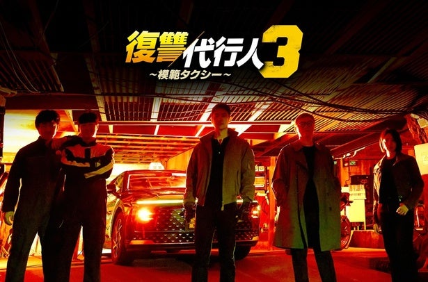 イ・ジェフン主演「復讐代行人3～模範タクシー～」の魅力をリアルに体感…ドラマオリジナルタクシーが東京都内23区を走行