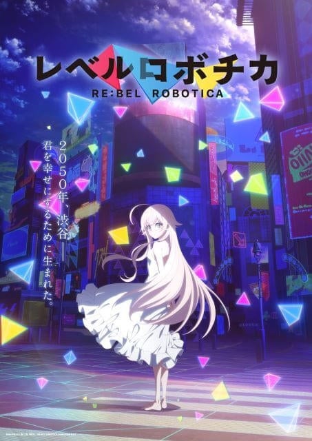 「レベルロボチカ」27年放送、ティザーPVなど公開制作はSILVER LINK.、総監督は大沼心