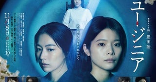 岸井ゆきの主演『連続ドラマW 恩田陸 ユージニア』木竜麻生・成海璃子・丸山隆平らフルキャスト＆ポスタービジュアル＆特報が解禁！【コメントあり】