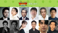 鈴木亮平、10年ぶりHK役山田孝之・小栗旬・菅田将暉ら『ケロロ軍曹』参戦福田雄一作品キャラが夢の共演
