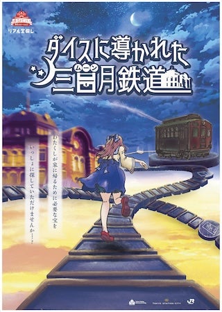 【東京都千代田区】東京駅構内で周遊型の謎解きイベントを開催！駅の歴史を題材としたリアル宝探し